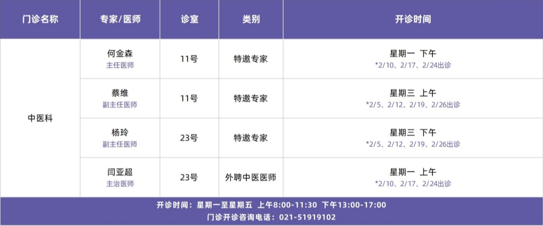 门诊排班模板_好望角医院 (专家2)  .jpg